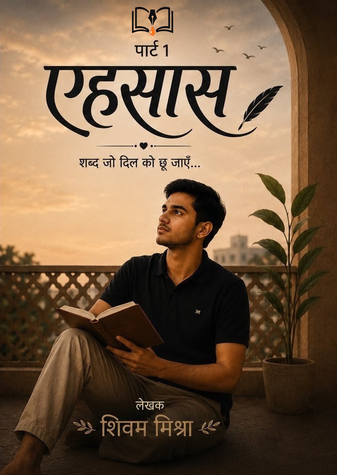 Part 1 एहसास