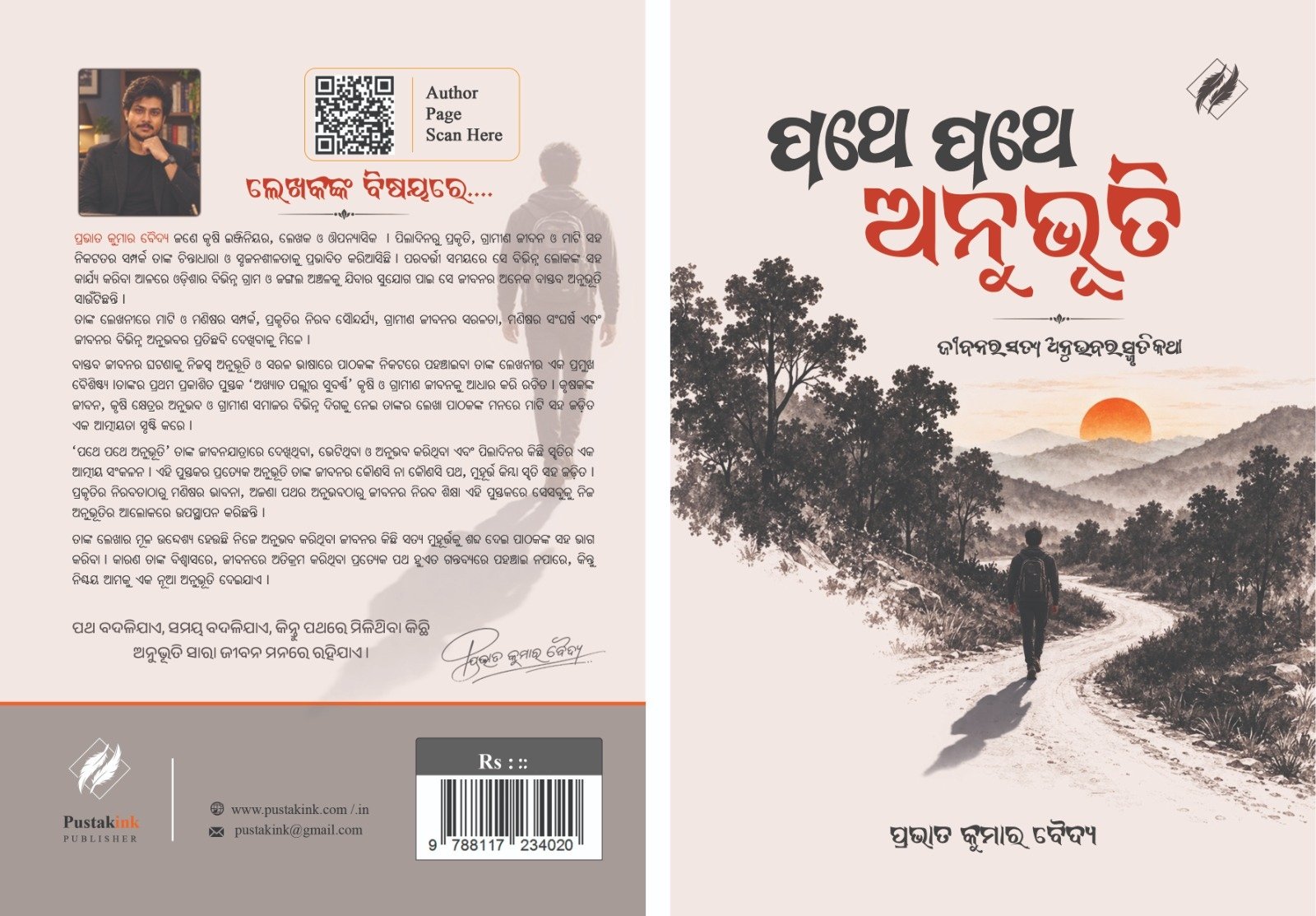 Pathe Pathe Anubhuti’ by Pravat Kumar Baidya to Be Published This Week