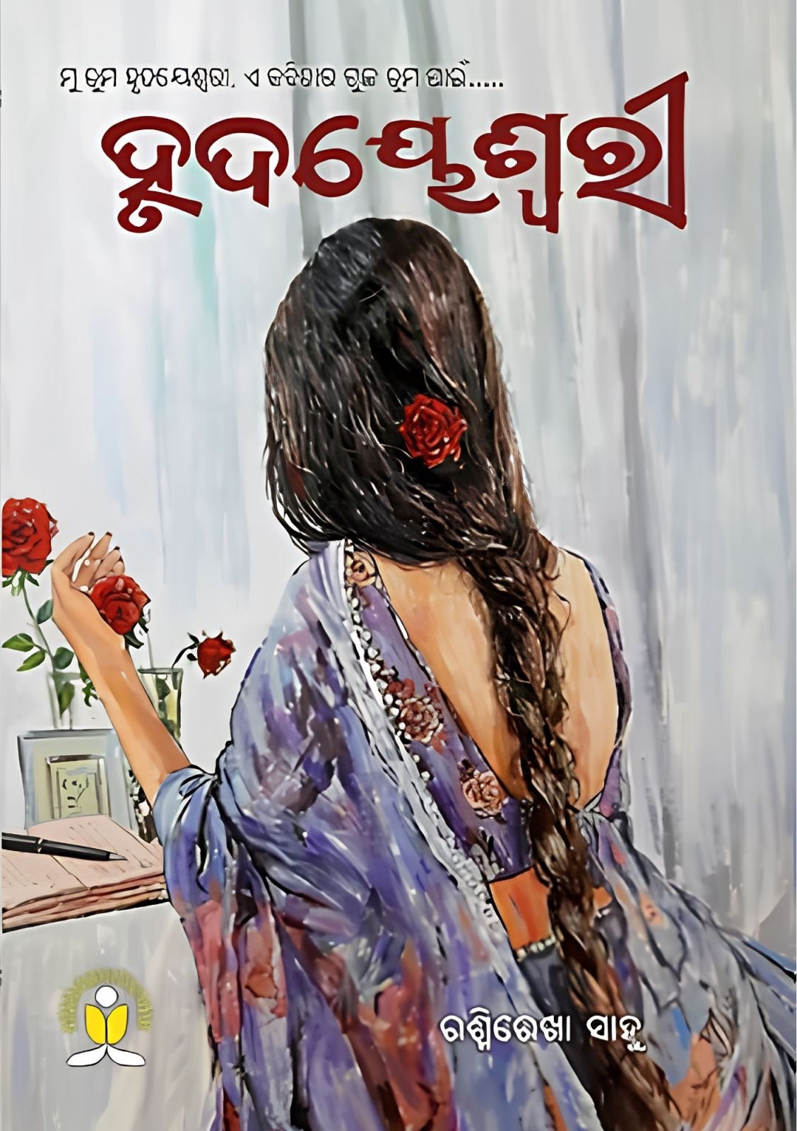 Hrudayeswari